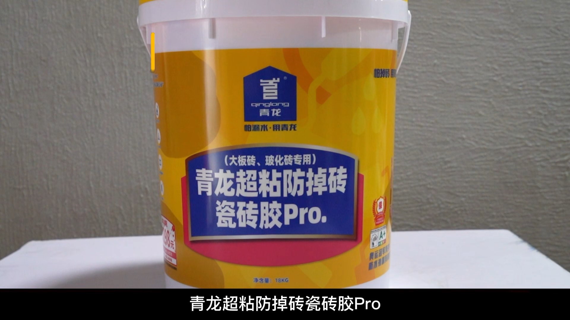 青龍超粘防掉磚瓷磚膠Pro.（大板磚、?；u專用）