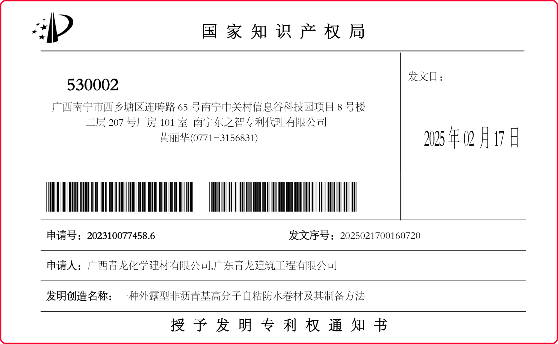 最新消息！青龍新專(zhuān)利來(lái)了，讓你的防水工程放心無(wú)憂(yōu)